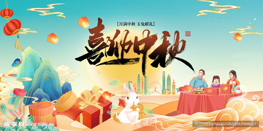 中秋海报