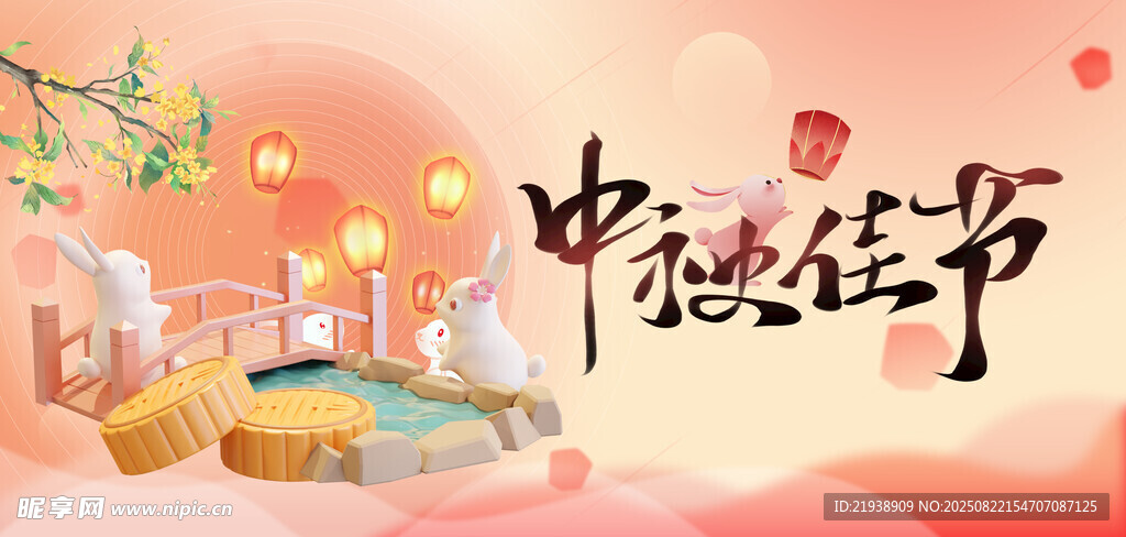 中秋海报