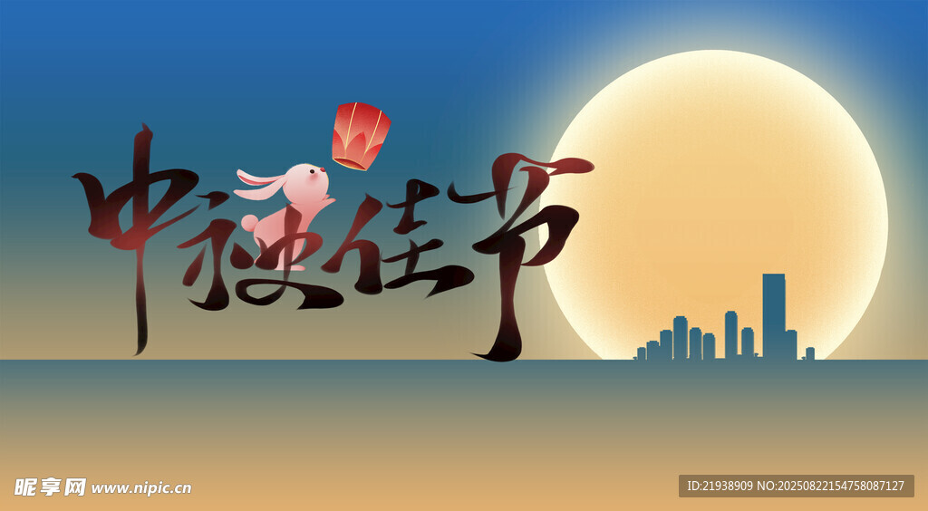 中秋海报