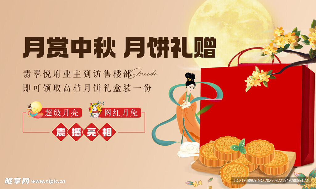 中秋海报