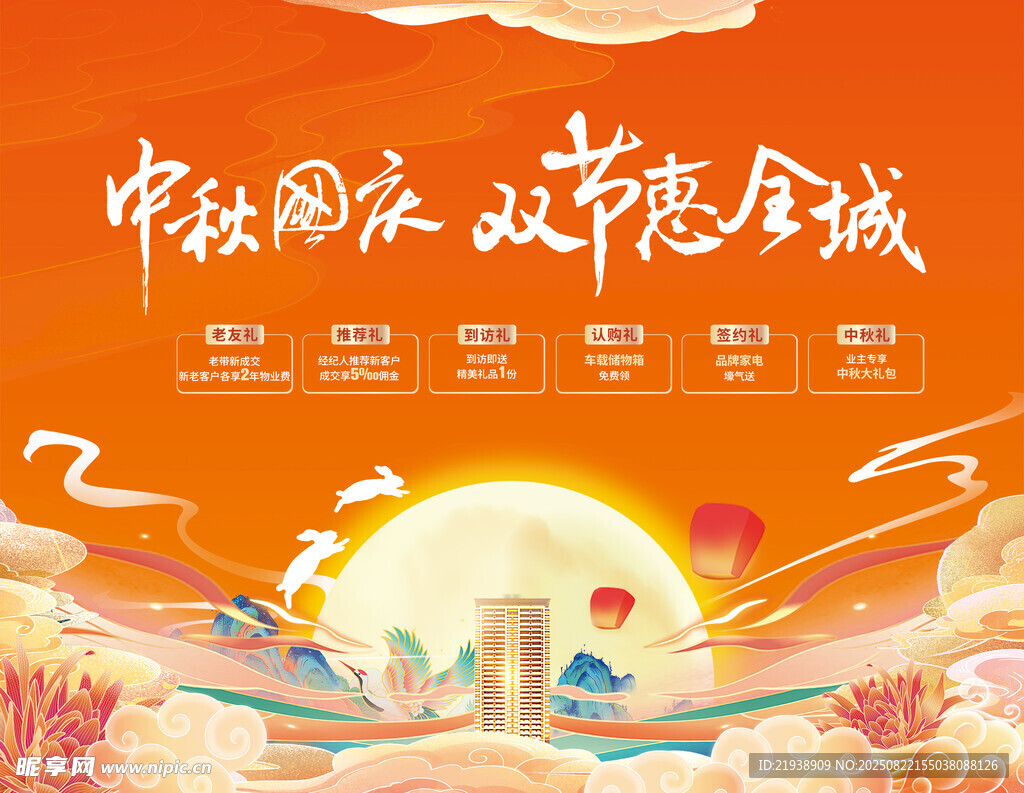 中秋海报
