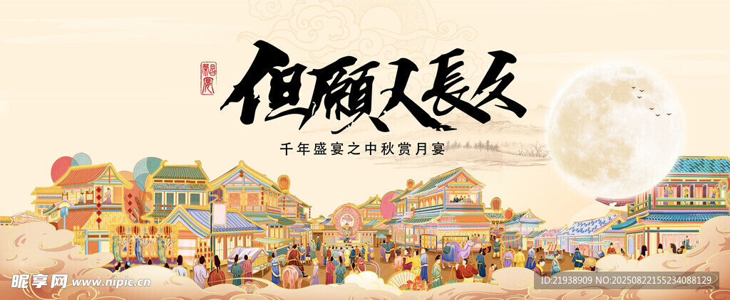中秋海报