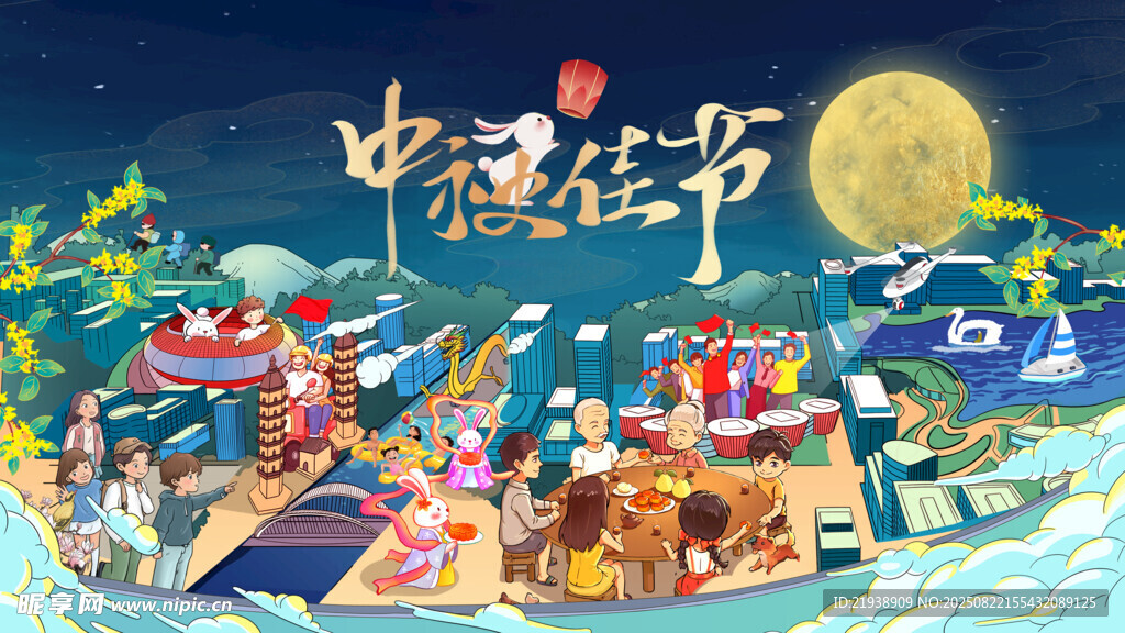 中秋海报