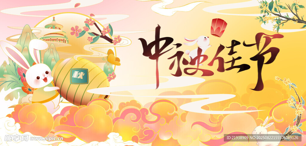 中秋海报