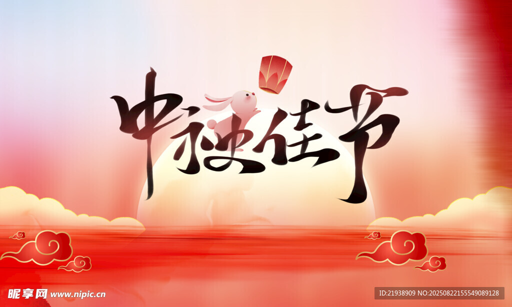 中秋海报