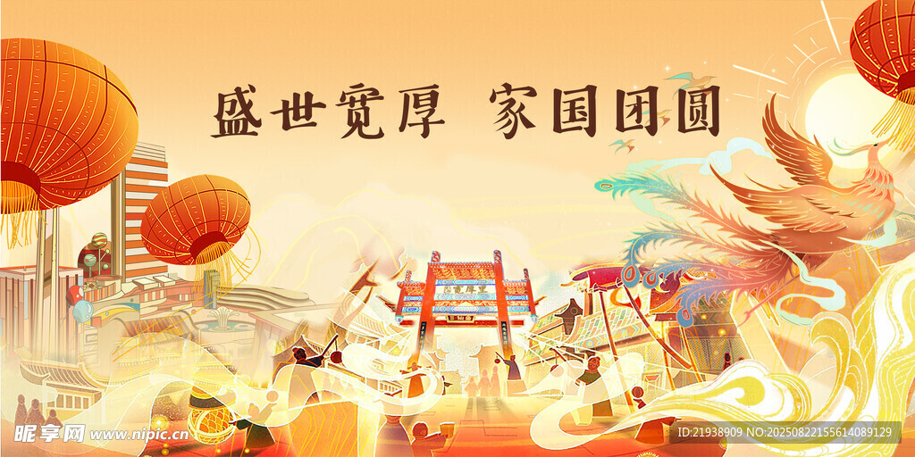 中秋海报