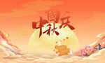 中秋海报