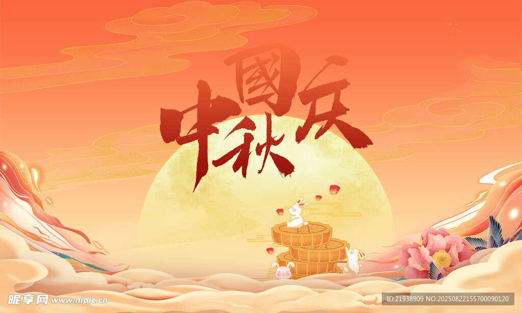 中秋海报