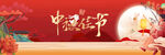 中秋海报