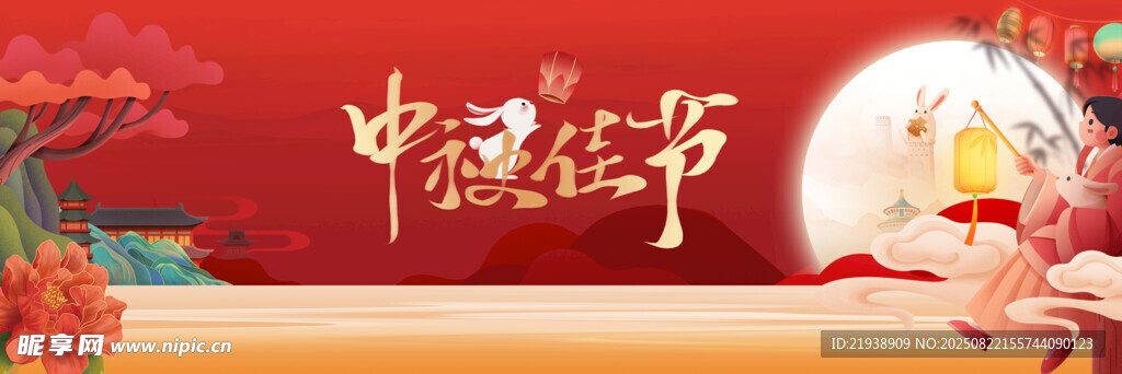 中秋海报