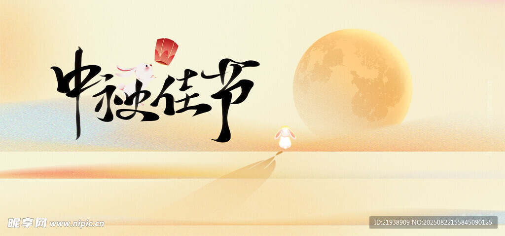 中秋海报