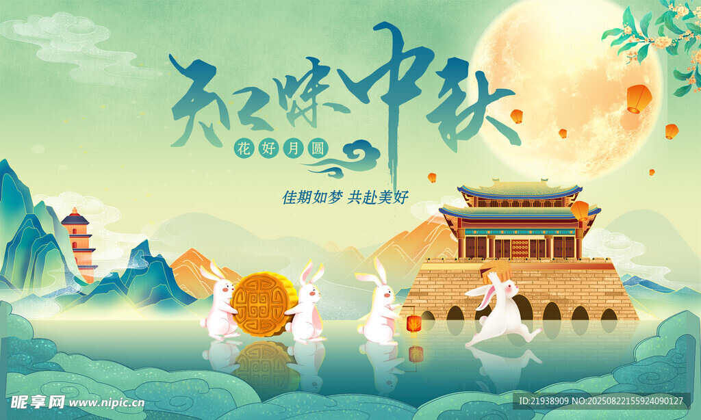中秋海报