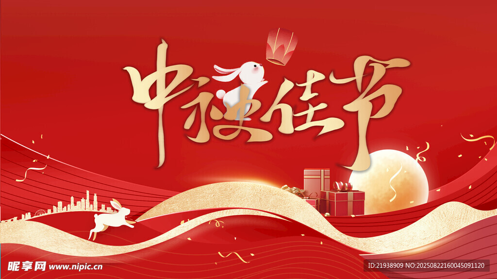 中秋海报