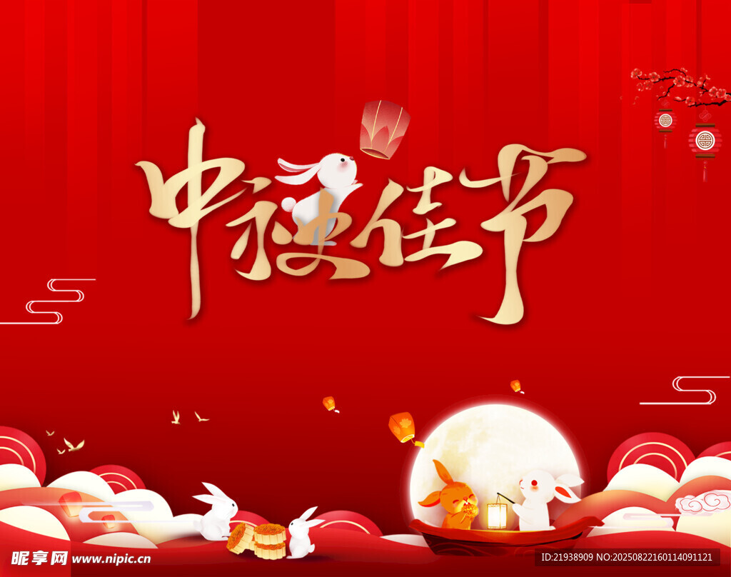中秋海报