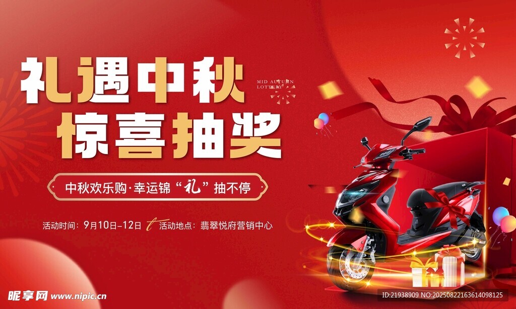 中秋抽奖
