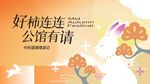 中秋海报