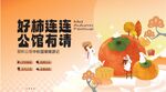 中秋海报