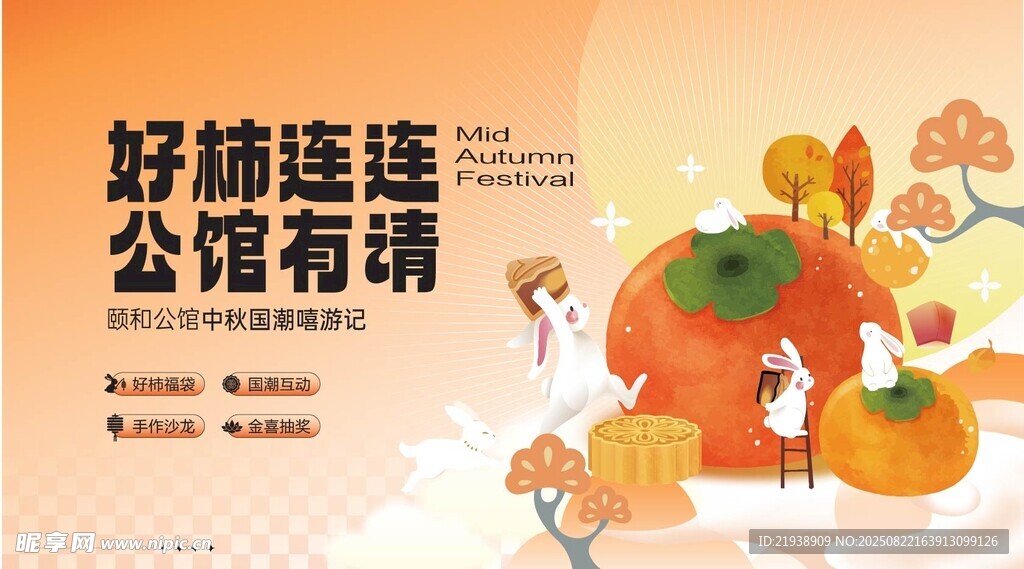 中秋海报