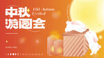 中秋海报