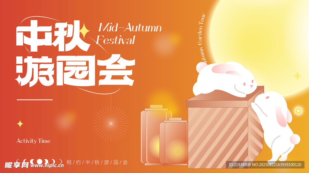 中秋海报