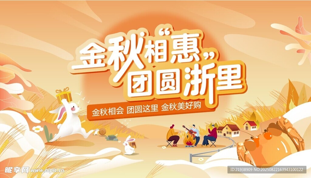 中秋海报