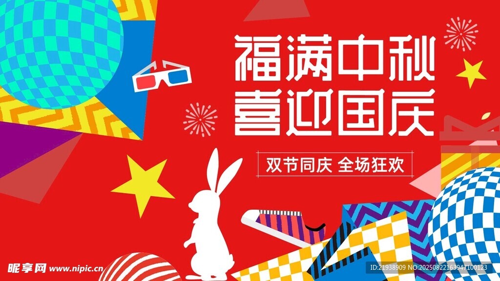 中秋海报