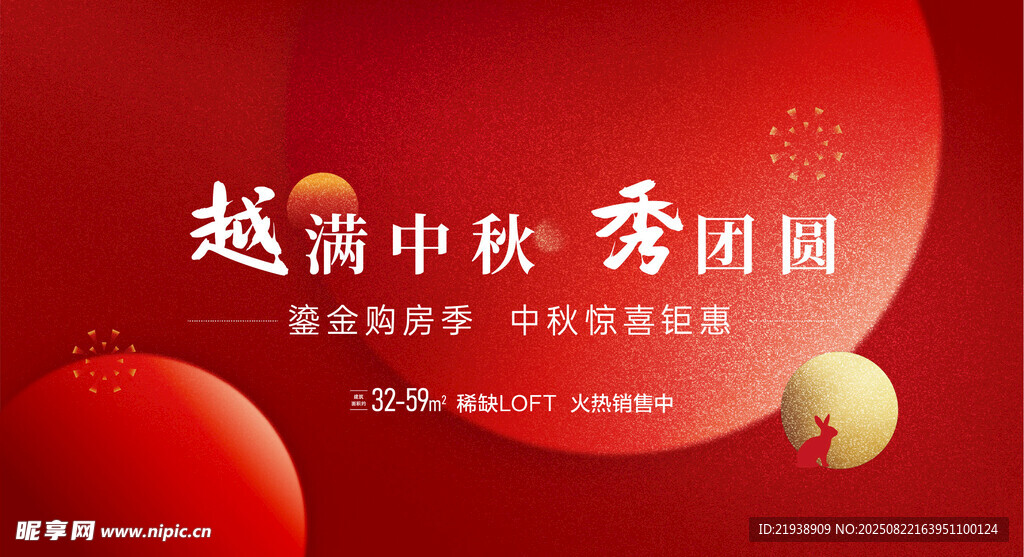中秋海报