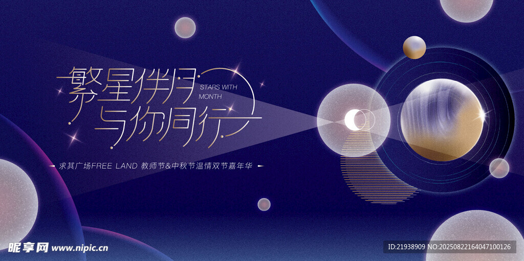 中秋海报