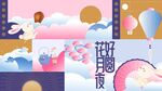 中秋海报