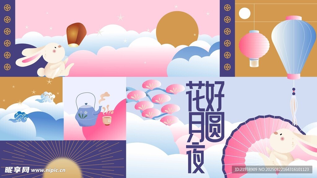 中秋海报