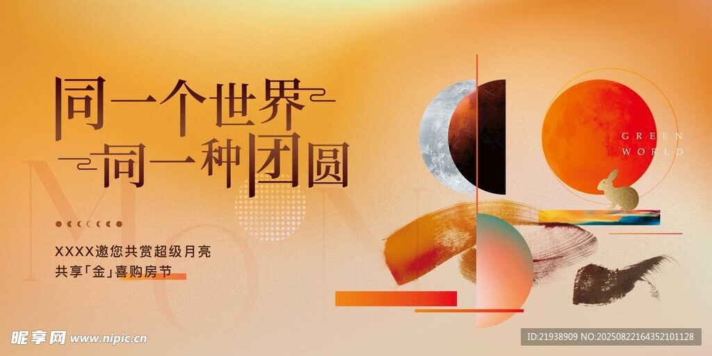 中秋海报