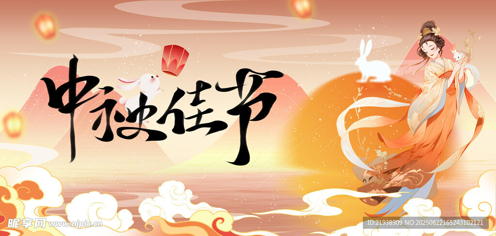 中秋海报