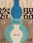 中式典雅瓷器艺术展示