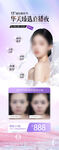医美直播海报