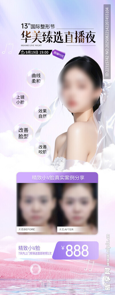 医美直播海报