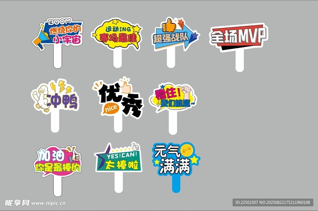运动会异形手举牌