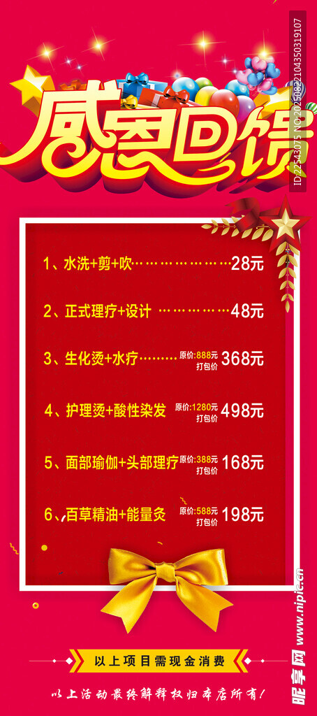 感恩回馈