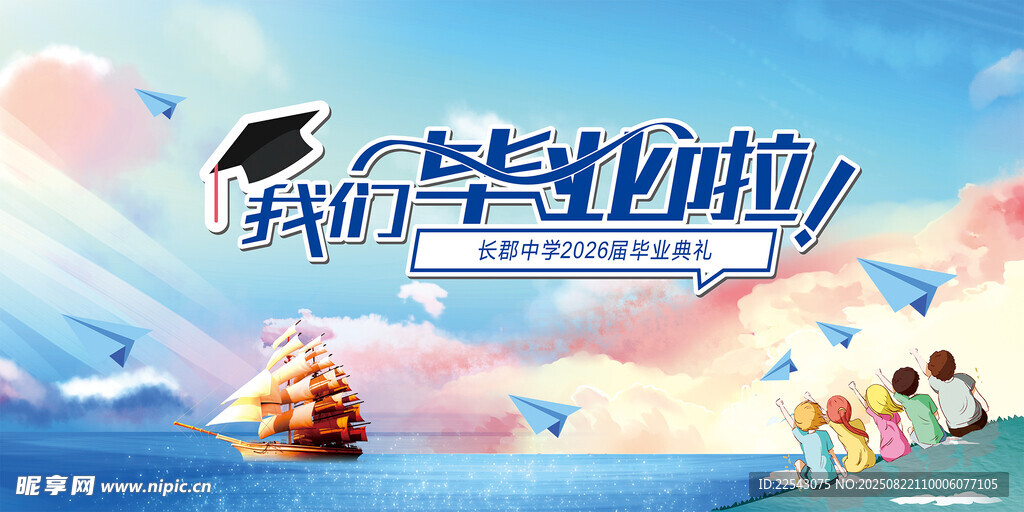 毕业典礼