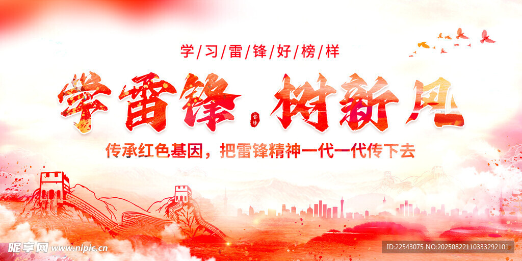 学雷锋纪念日