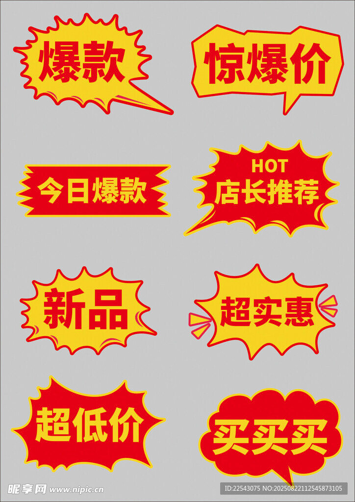 爆款