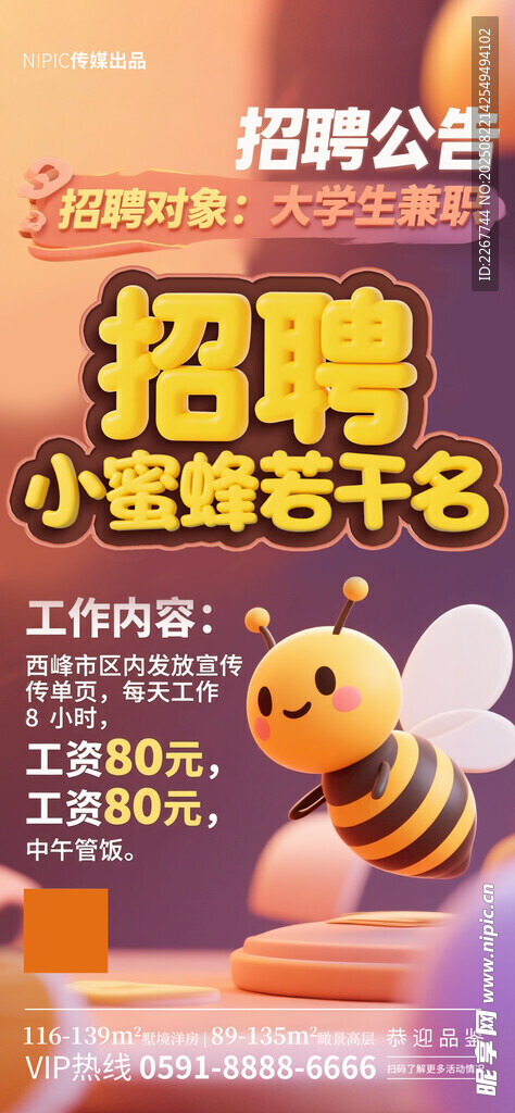 3D风格招聘暑假兼职H5海报