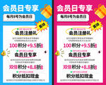 会员日专享福利优惠