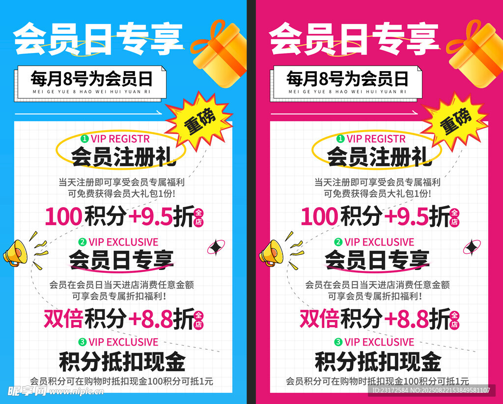 会员日专享福利优惠