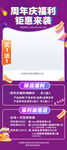 周年庆福利钜惠海报活动长图