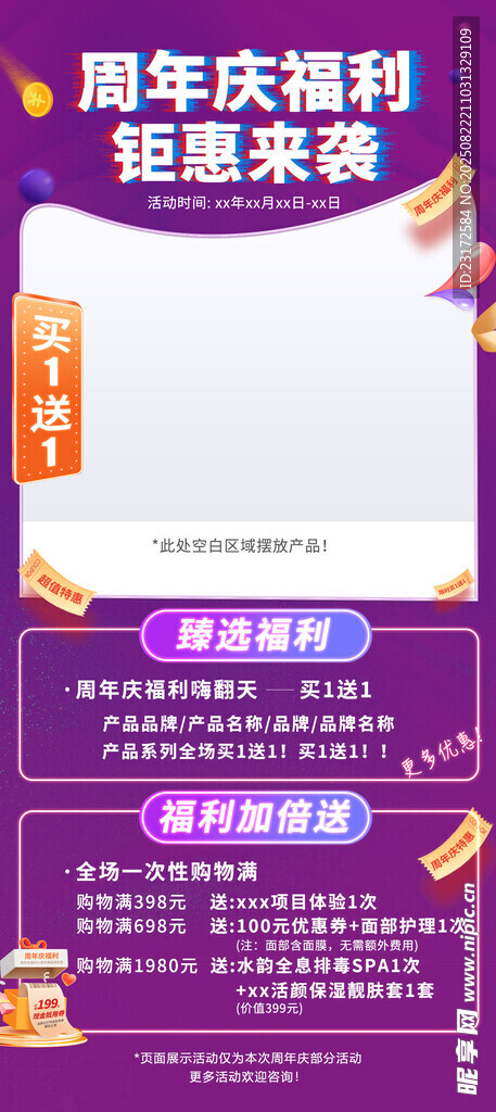 周年庆福利钜惠海报活动长图