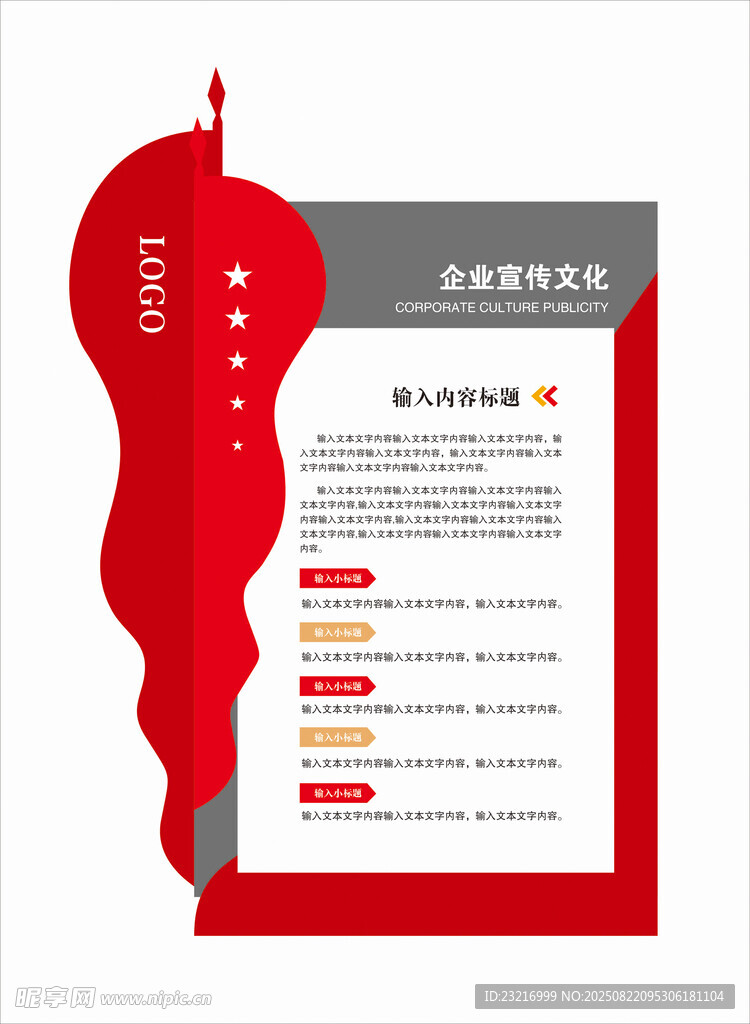 企业文化牌