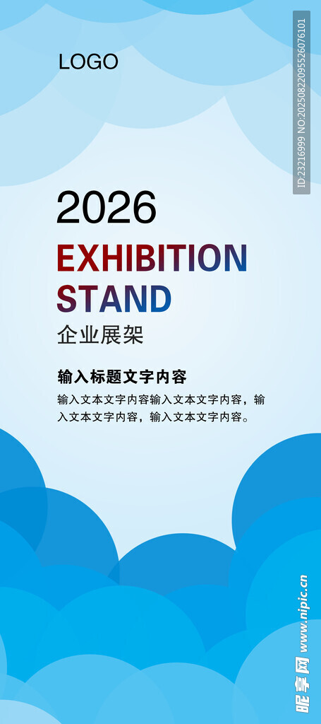 展架模版