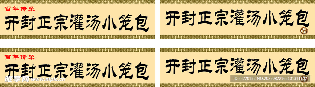 开封小笼包招牌