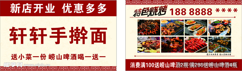 饭店名片
