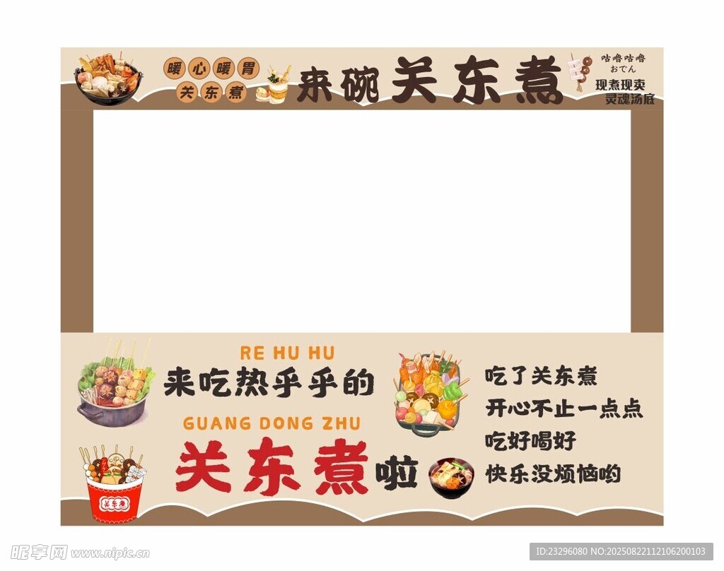 关东煮小食车